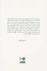 سرم را روی تن شان چسباندم